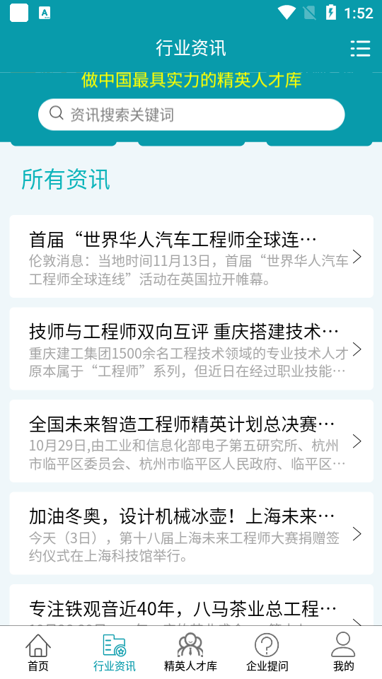 工程师网app