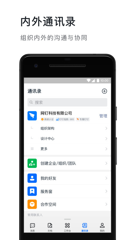 钉钉app下载官方下载