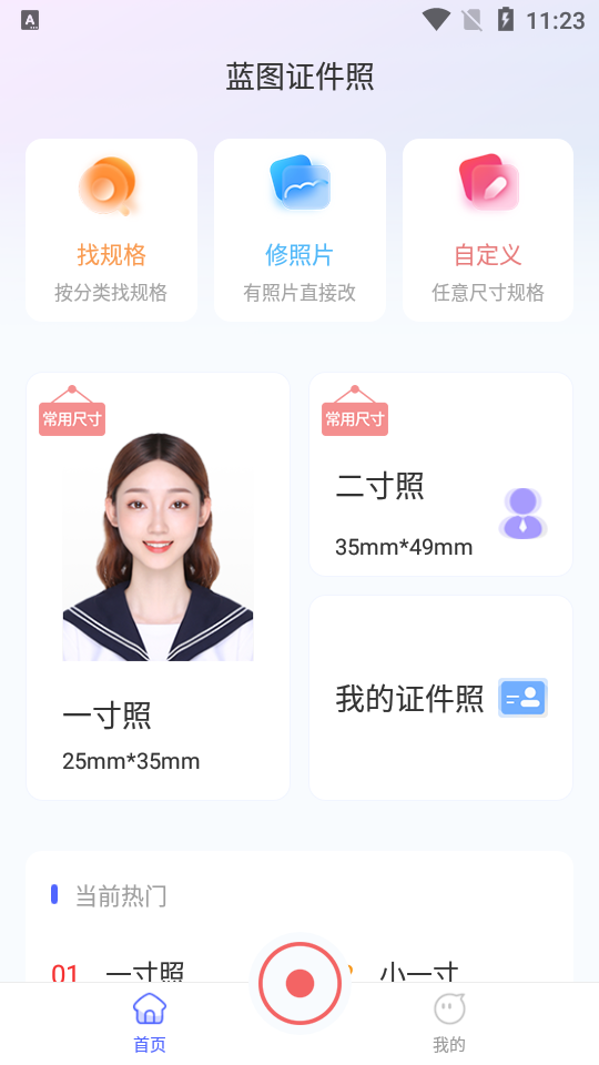 蓝图证件照app
