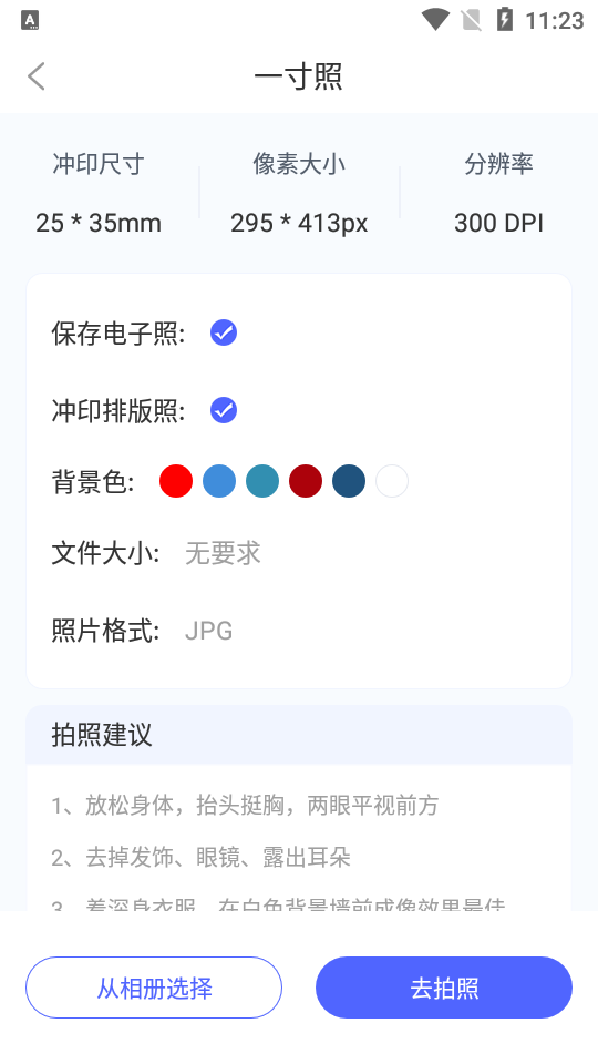 蓝图证件照ios手机下载