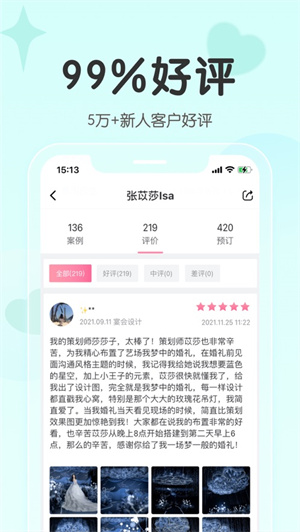 找我婚礼app下载安卓最新版