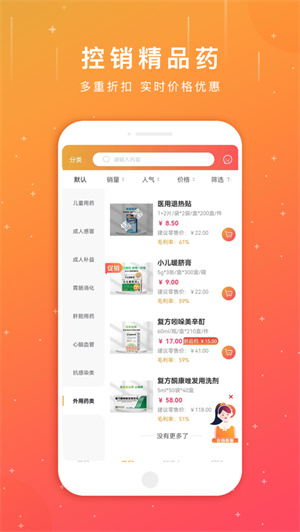 葵花药直达app2024安卓正版下载