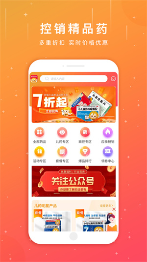 葵花药直达app2024安卓正版下载