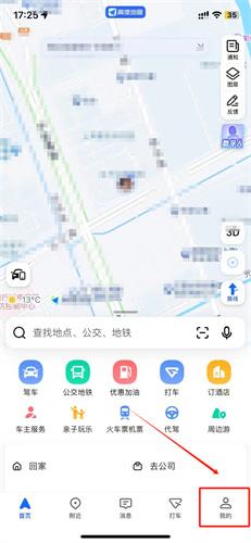 高德地图怎么换语音包