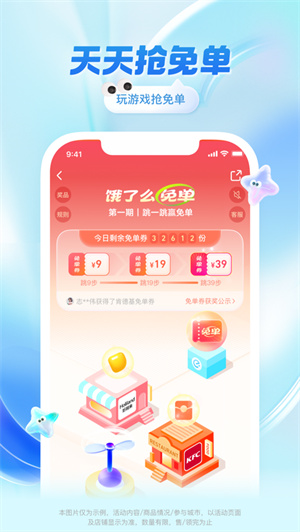 饿了么app2024最新版下载安卓