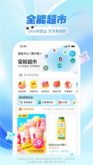 饿了么app2024最新版下载安卓