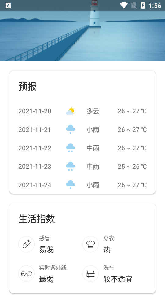 彩虹天气下载手机版本