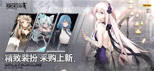 少女前线2024最新版下载安卓