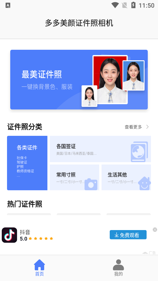 多多美颜证件照相机下载ios版本