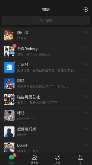 微信app下载安装官方版8.0