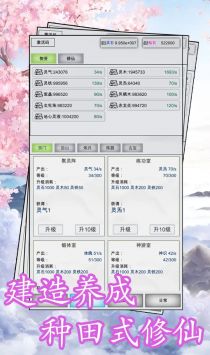 点点修仙下载最新app