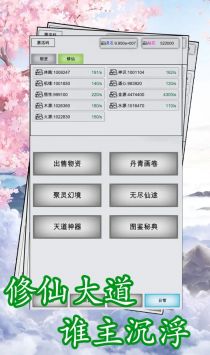 点点修仙下载最新app