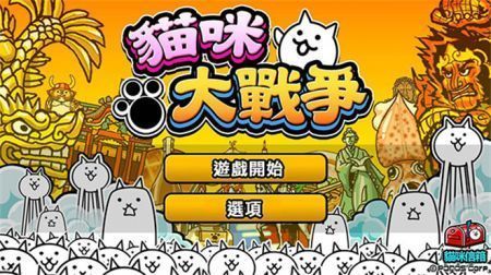 猫咪大战争app最新版