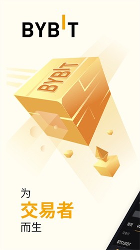 bybit交易所app下载app