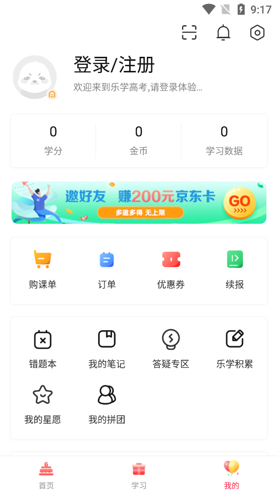 乐学高考下载ios版本