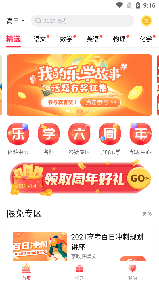 乐学高考下载ios版本