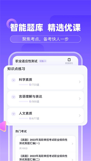 备考通app最新版下载安卓2024