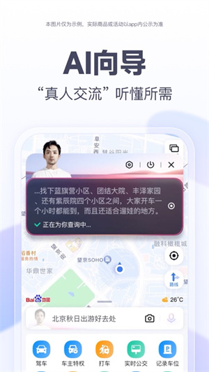 百度地图app2024免费下载安卓