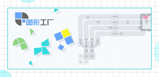 图形工厂安卓版中文版