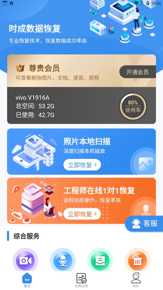 时成数据恢复app最新版