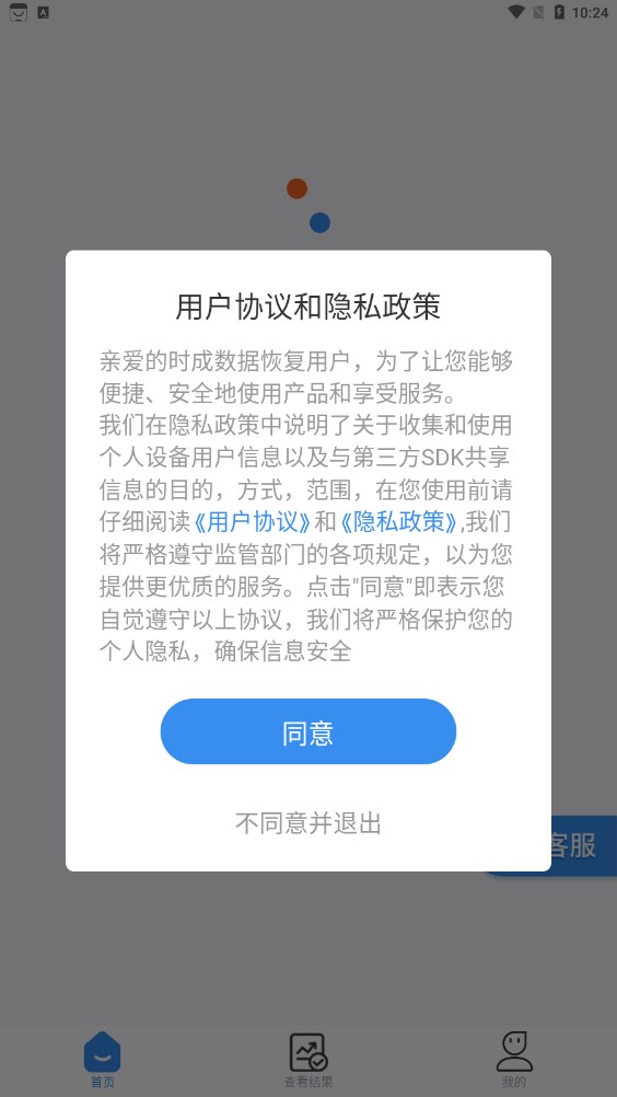 时成数据恢复app最新版