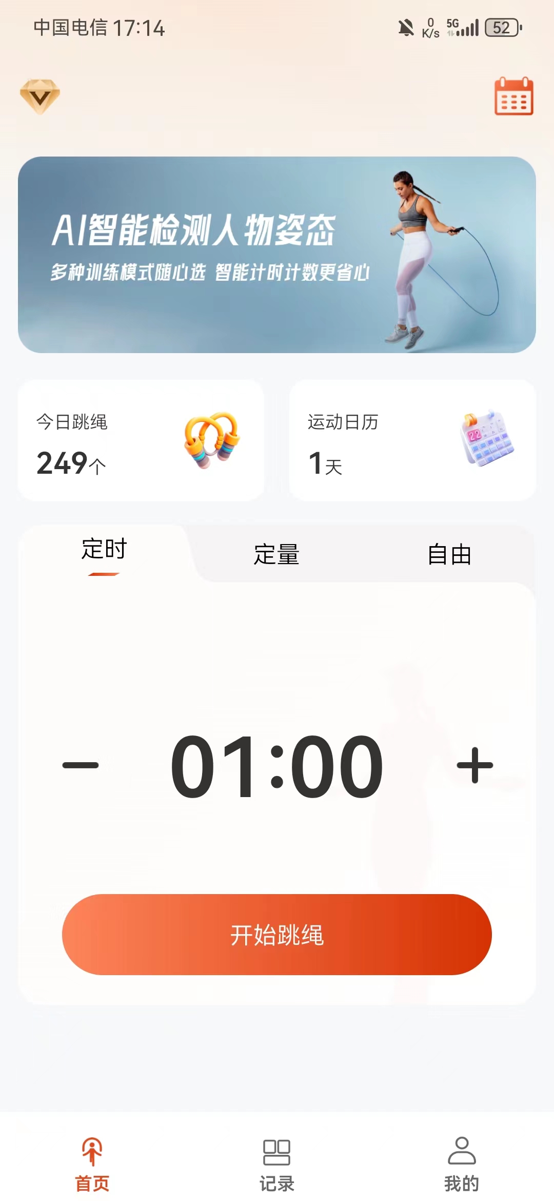 AI体感跳绳计数器安卓版下载