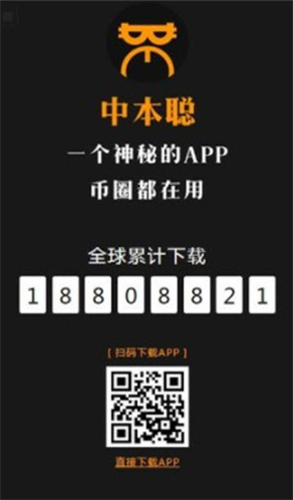 中本聪app安卓2024最新下载