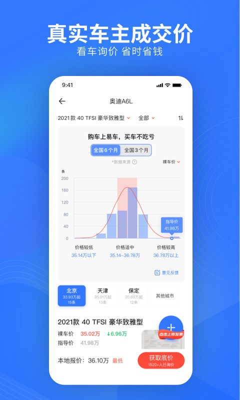 易车网2021报价大全下载手机版最新