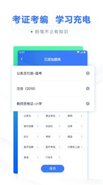 粉笔职教app官网下载