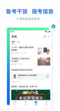 粉笔职教app官网下载