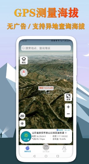 GPS海拔测量地图2024最新安卓下载