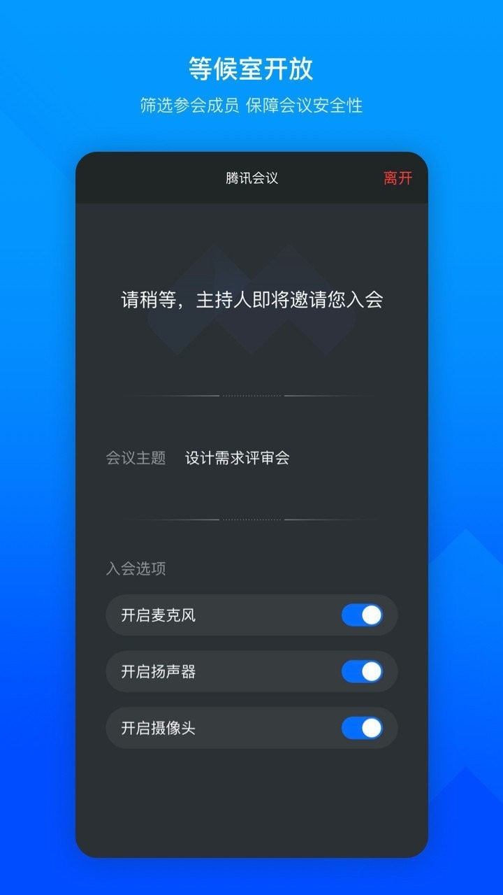 腾讯视频会议app下载