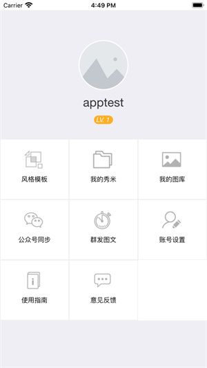 秀米app安卓免费下载最新版