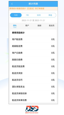 递时代调度2024最新版下载