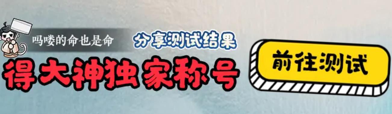 《逆水寒手游》吗喽的命也是命称号获得攻略_《逆水寒手游》吗喽的命也是命称号如何获得