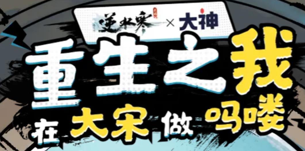 《逆水寒手游》吗喽的命也是命称号获得攻略_《逆水寒手游》吗喽的命也是命称号如何获得