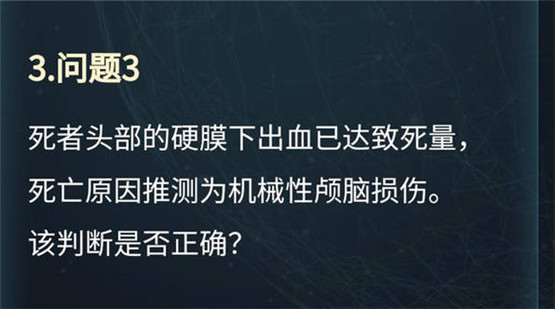 《犯罪大师》致伤物推断科普答案攻略