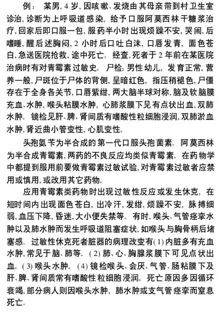 《犯罪大师》中毒事故调查篇答案攻略