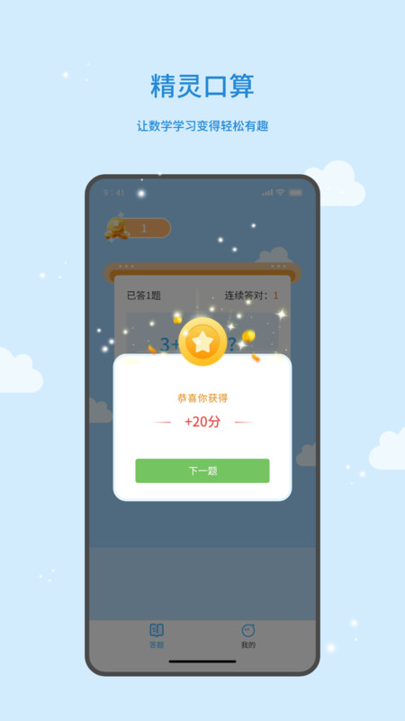 精灵口算下载最新app