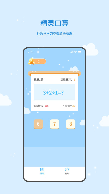 精灵口算下载最新app