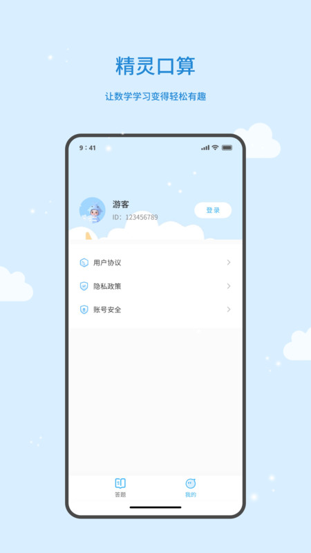 精灵口算下载最新app