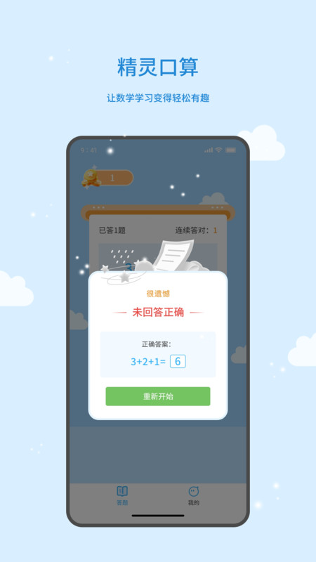 精灵口算下载最新app