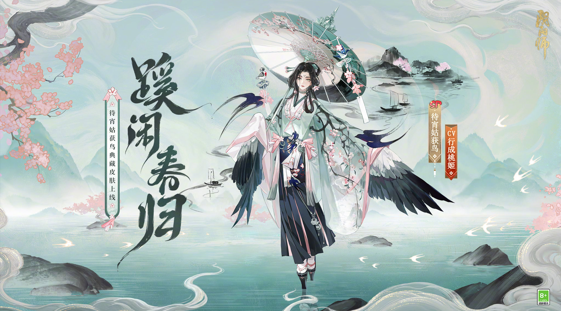 阴阳师手游待宵姑获鸟蹊闲春归皮肤怎么获得