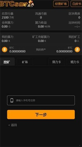 btccom矿池app安卓下载2024