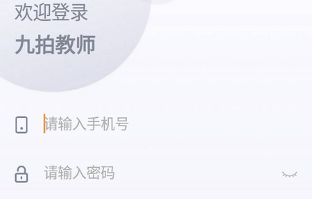 九拍教师app