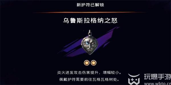 波斯王子失落的王冠乌鲁斯拉格纳之怒怎么获得