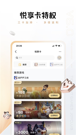 心悦俱乐部app2024最新版安卓下载