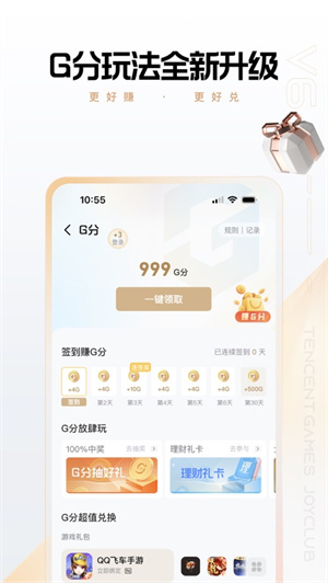 心悦俱乐部app2024最新版安卓下载