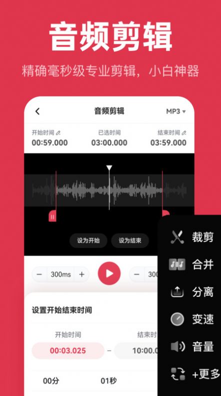 音频快剪下载最新app