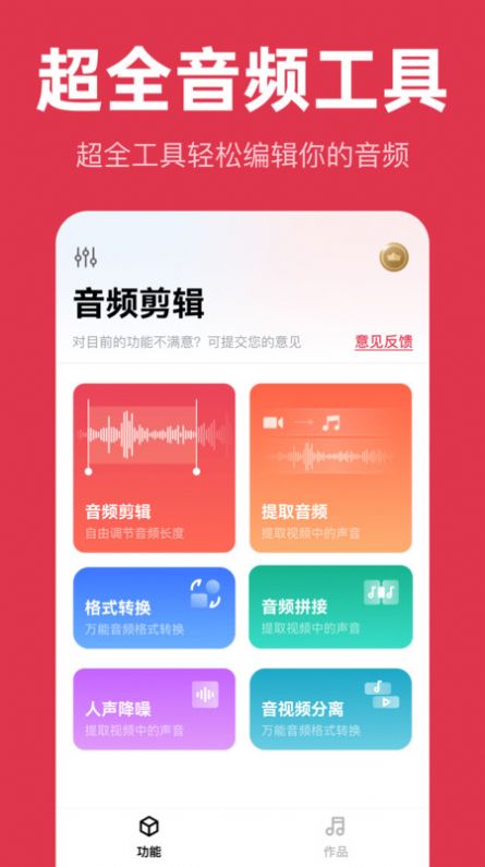 音频快剪下载最新app